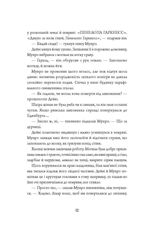 Анатомія. Історія кохання